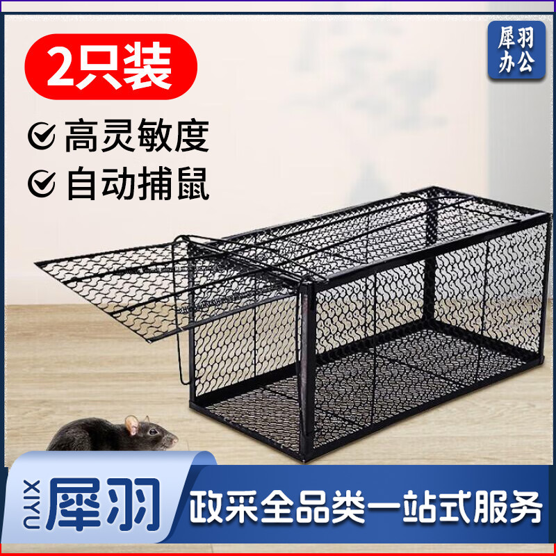 捕鼠笼子2只装 室内老鼠一窝端神器驱捉抓老鼠笼贴防除扑灭鼠器-CC6953