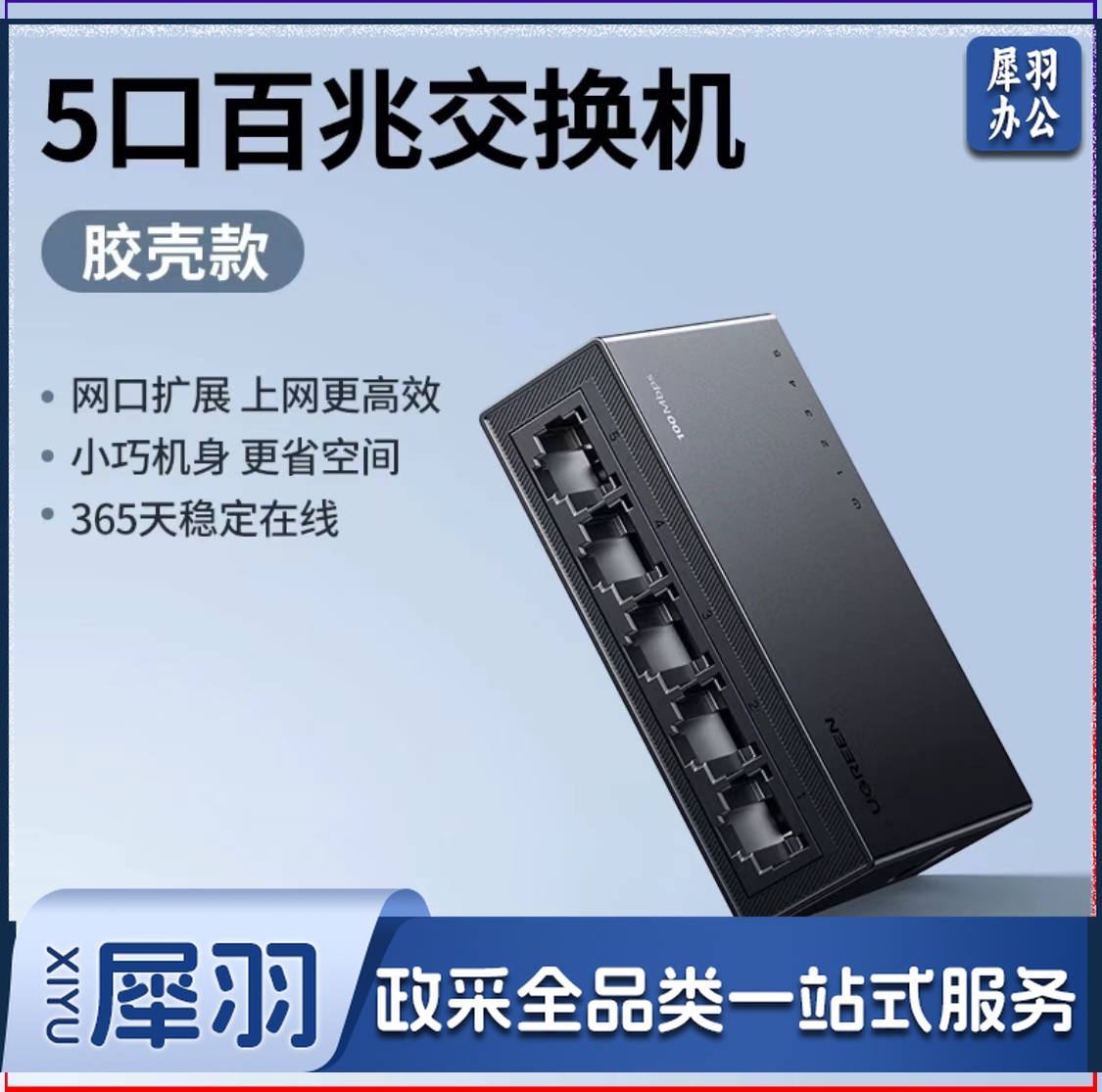 绿联35046以太网交换机 5口百兆交换机 监控网络网线分线器
