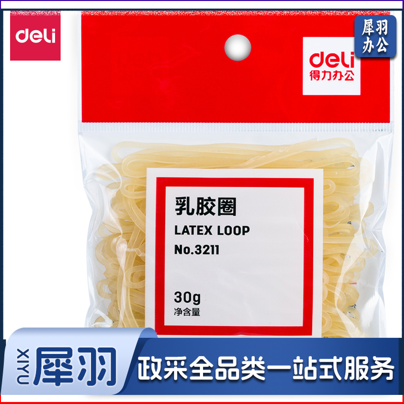 得力 3211 乳胶圈(微黄)(30g/包)
