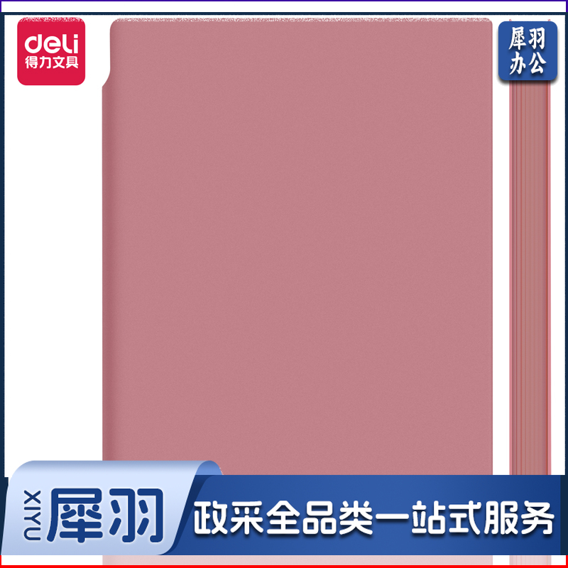 得力22290U型笔插皮面本-A5-210mm*143mm/112张（单位：本）红