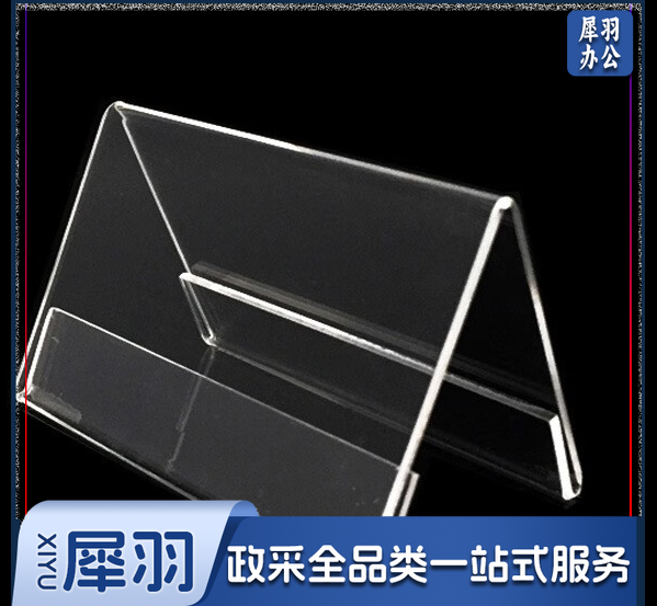 亚克力有机板座位牌V型桌牌三角台签会议牌席卡 材料2mm厚度（10个装常规）材料2mm厚度10个装常规|200x100mm