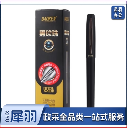 宝克(BAOKE)PC3568 0.7mm大容量中性笔办公水笔签字笔 黑色(支)