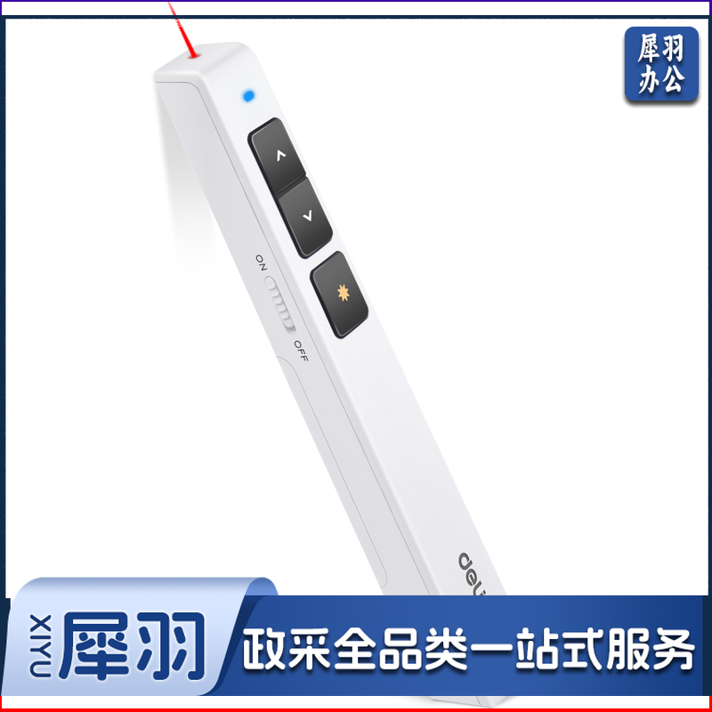 得力2802P翻页笔(白)..