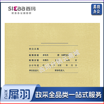 A4激光账簿装订封面 Z011124