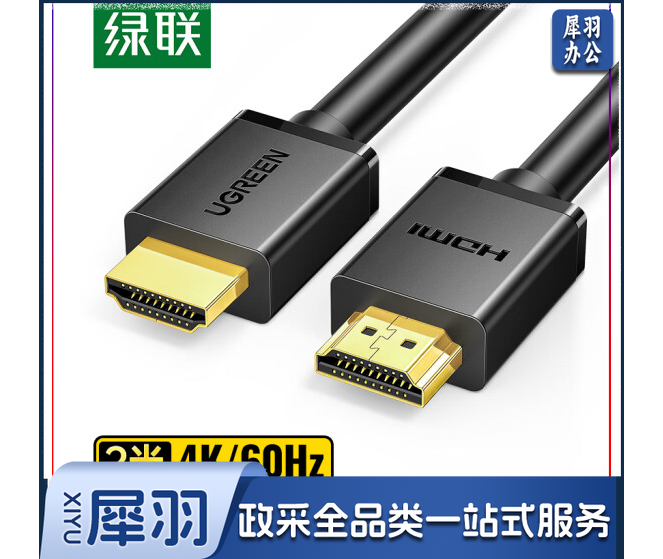 绿联HDMI线2.0版 4K数字高清线2米3D视频线工程级 笔记本电脑机顶盒连接电视投影仪显示器数据连接线