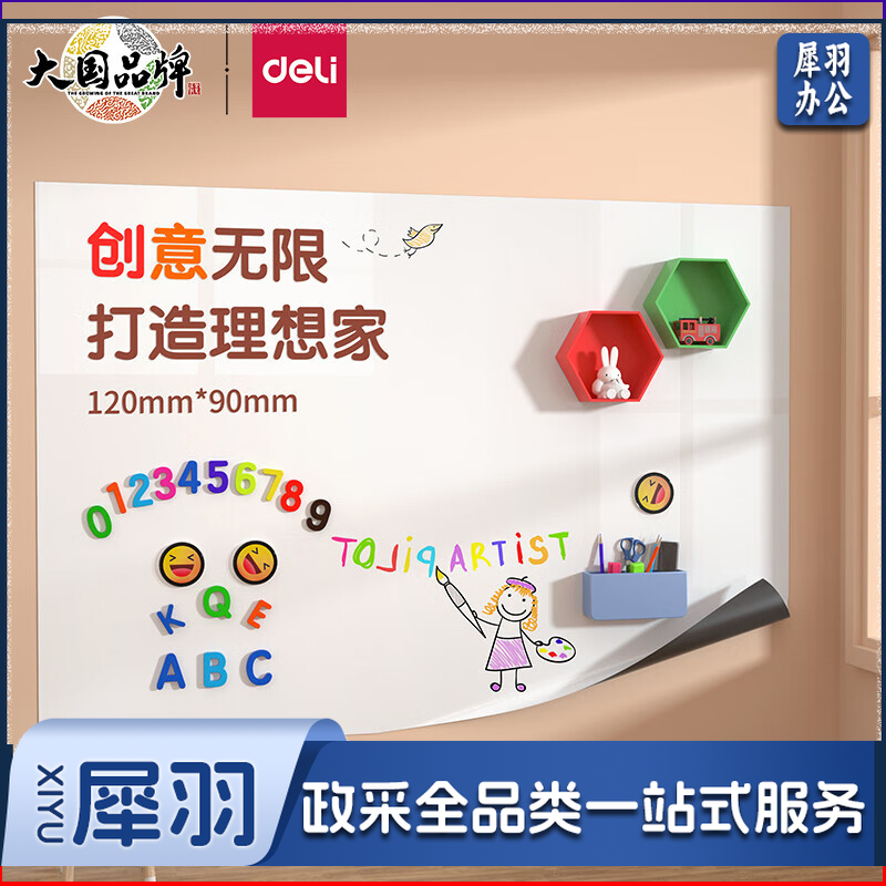 得力(deli)8717 90*120cm 软磁铁自粘白板