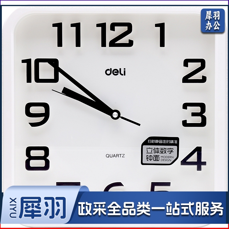 得力8949挂钟(白)(个)33x33cm（13寸）