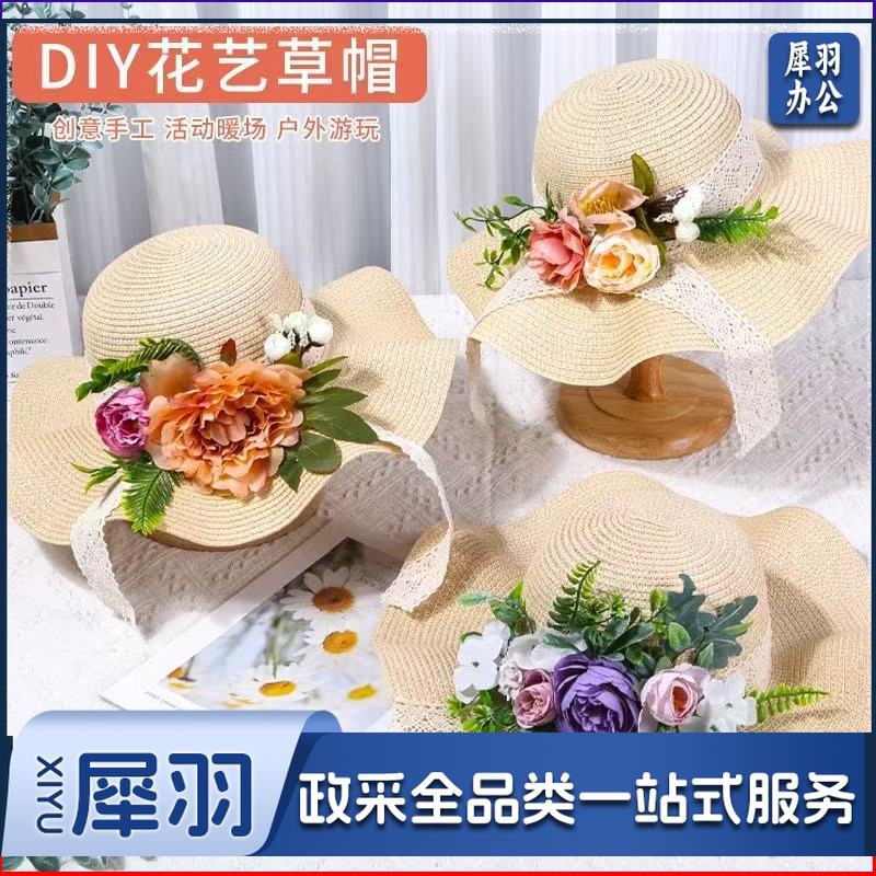 花艺草帽diy材料包(20包起售，偏远区域下单请电话联系)