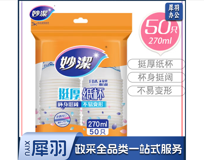 妙洁一次性纸杯 挺厚纸杯 270ml 大杯 50只装 MDCA50-B