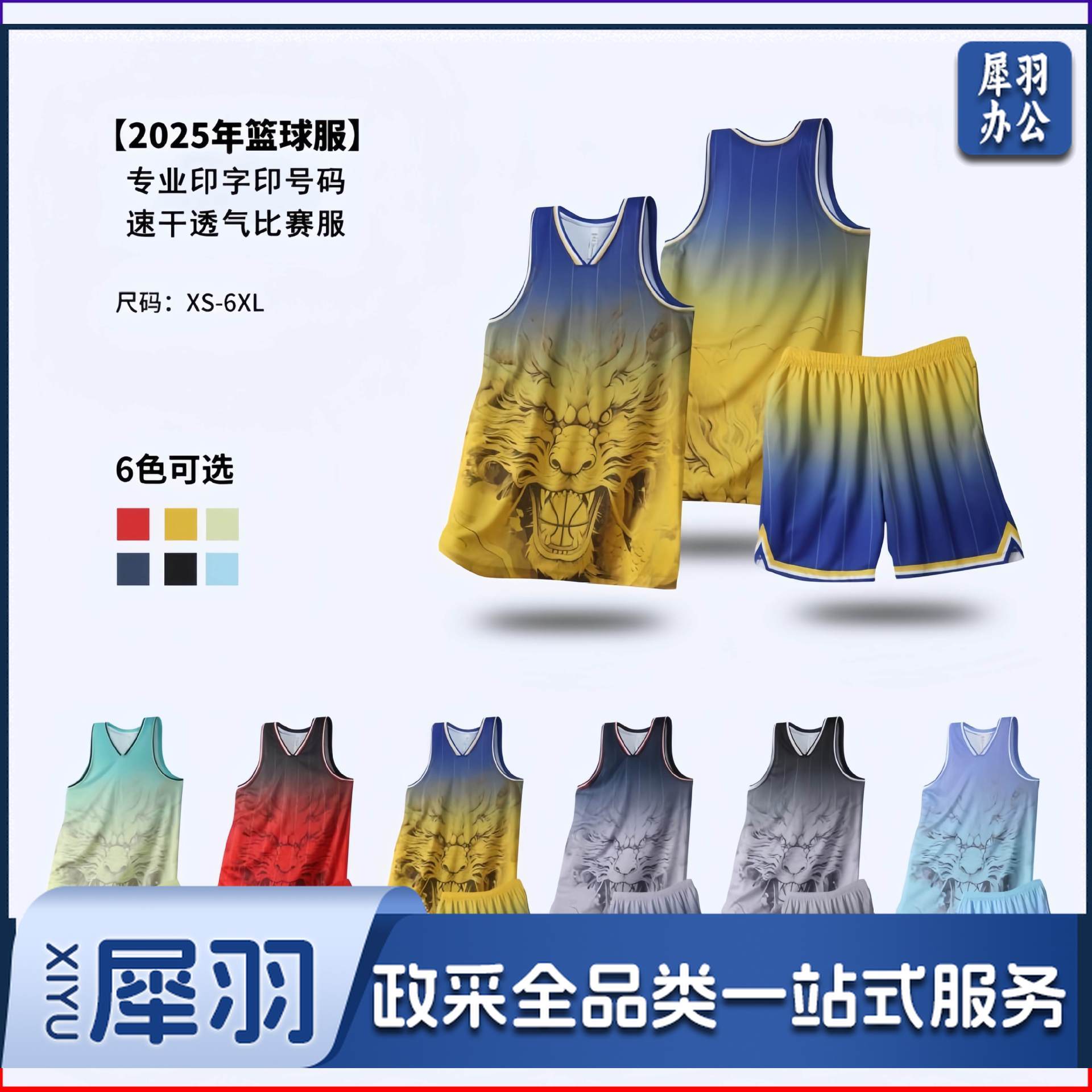 新款龙纹篮球服套装印字透气比赛训练团队龙舟服双袋