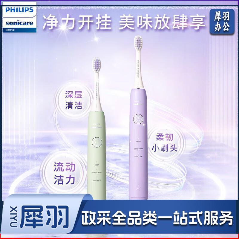 飞利浦（PHILIPS）电动牙刷成人声波震动牙刷男/女  3种洁齿模式亮白升级 情侣款送礼物 HX2411/01【丁香紫】