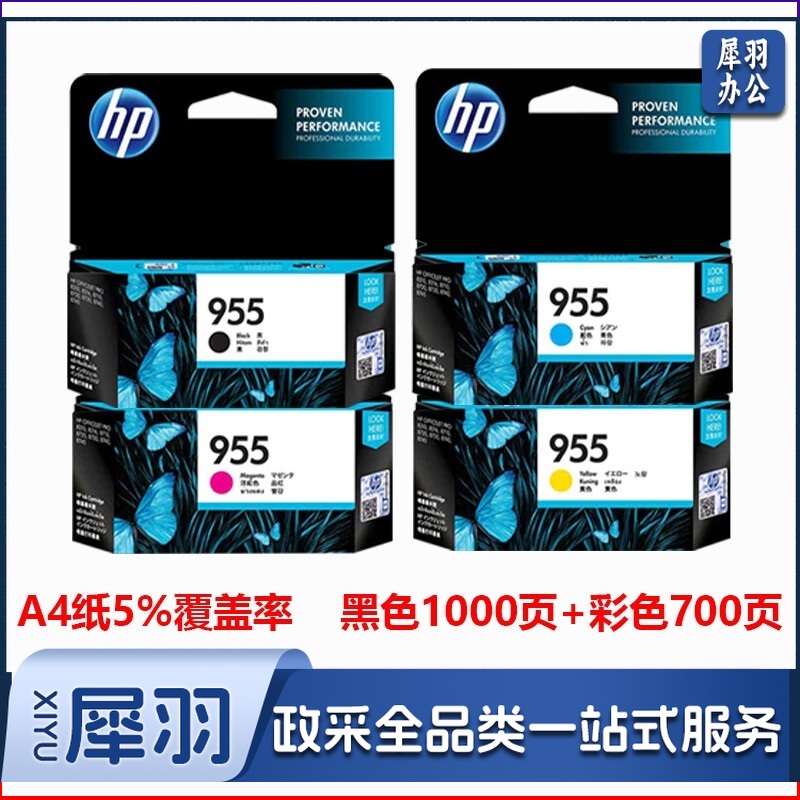 惠普（HP）L0S72AA 955 四色 原装墨水盒