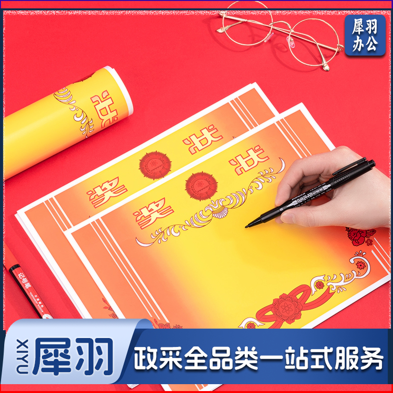 得力24829奖状12K(混)(50张/包)