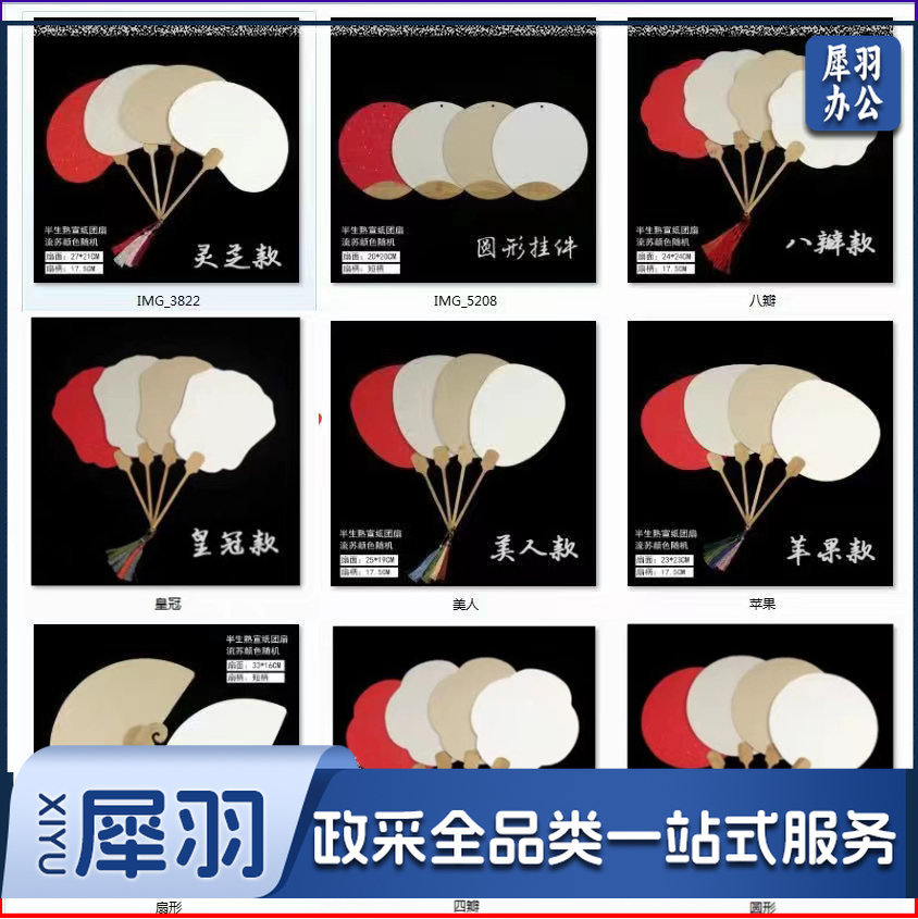 宣纸团扇 单位：个