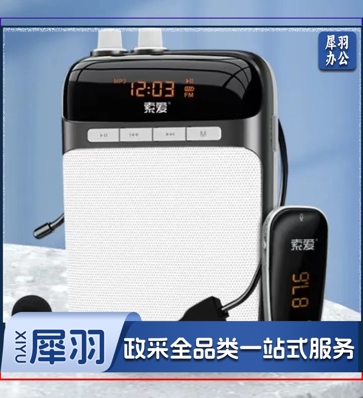 索爱/soaiy 会议、广播及音乐欣赏系统 S518黑色无线版 小蜜蜂无线扩音器