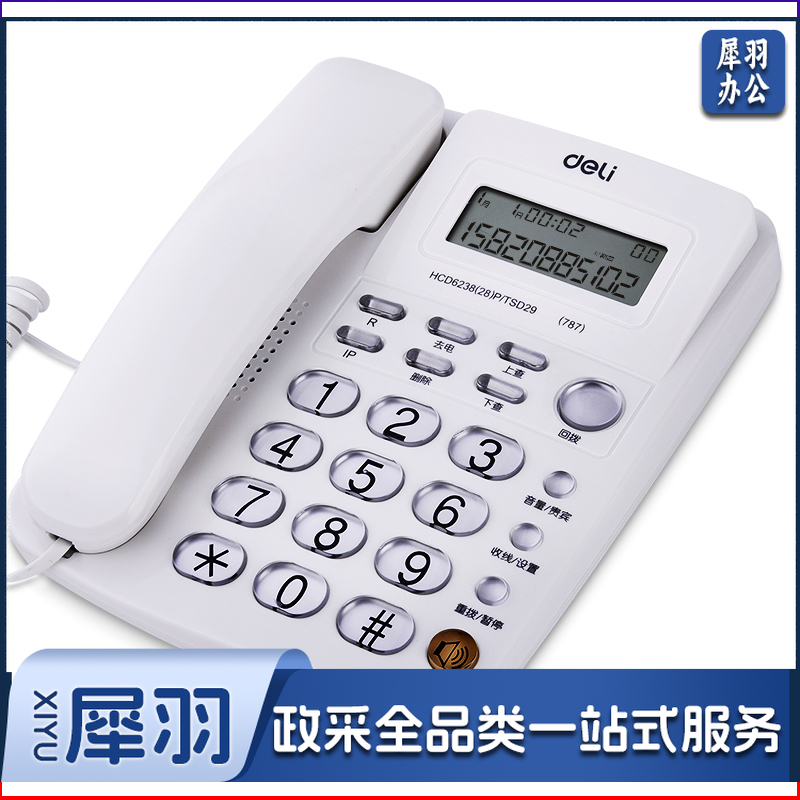 得力 787 电话机座机 办公酒店电话机水晶按键有线固话机免电池 电话机 座机 白色 1个