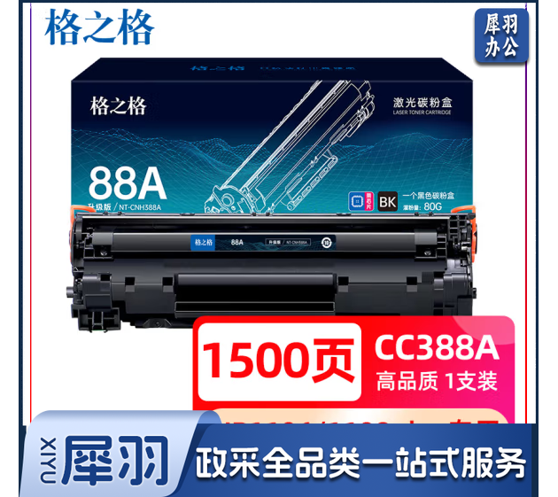 格之格 硒鼓 NT-CNH388A 适用HP P1007/P1008/P1106/P1108：HP M1136/1213nf/1216nfh/1219nf 约1500页