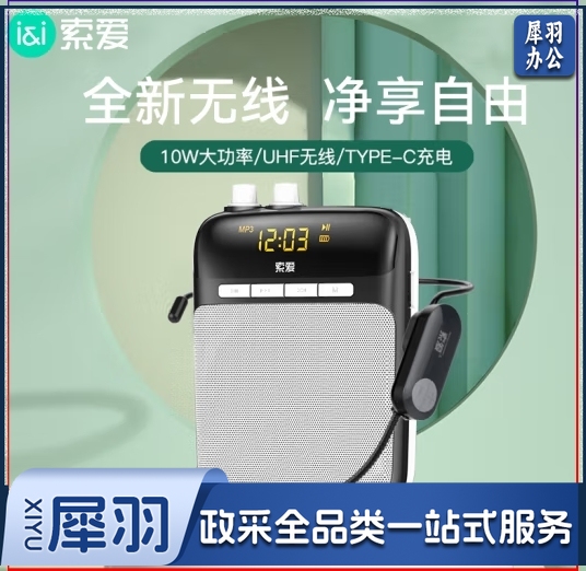 索爱S318UHF无线小蜜蜂扩音器教师专用智能防啸叫喇叭麦克风蓝牙音箱音响上课教学导游腰挂收音机 黑