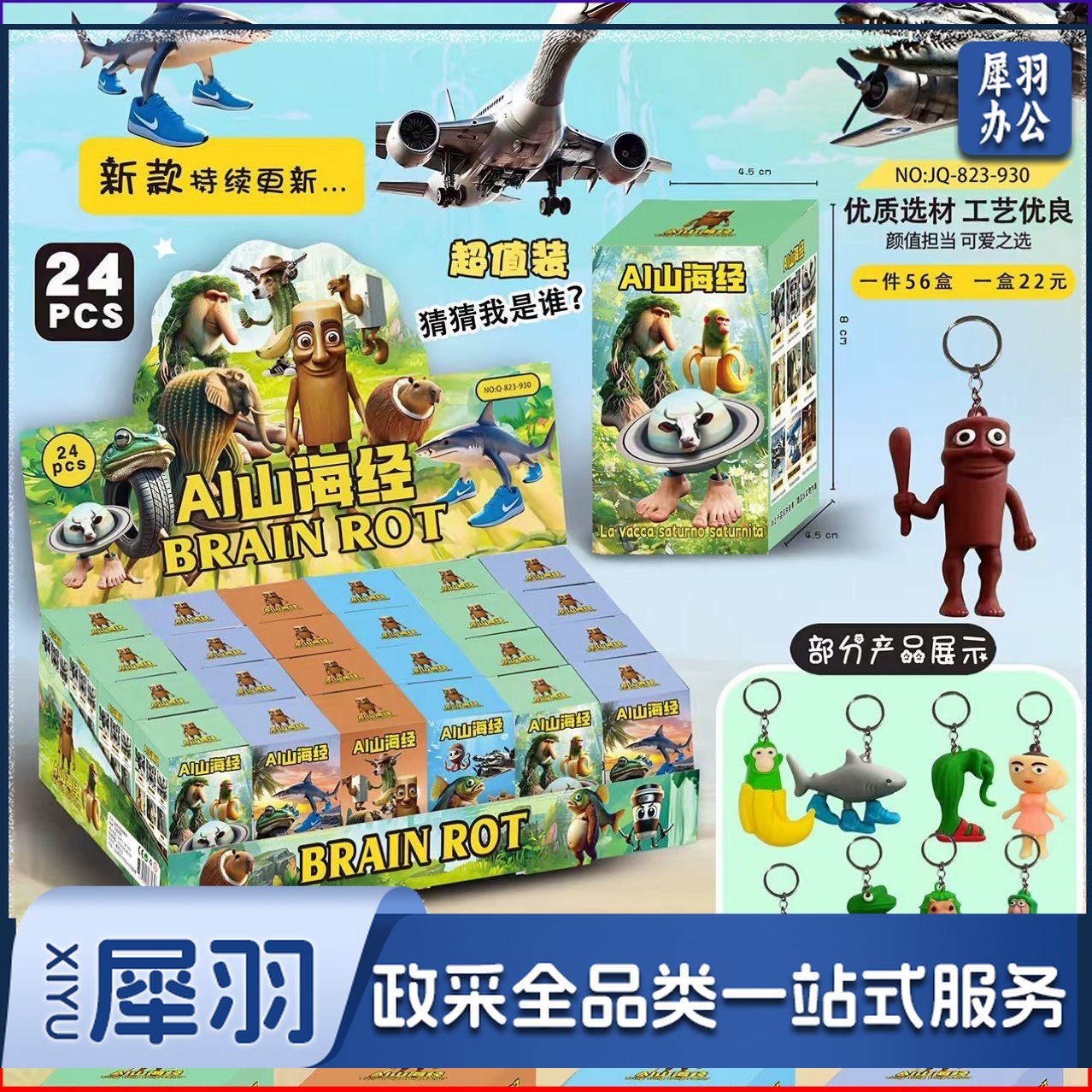 24盒卡皮巴拉盲盒公仔挂件可爱卡通钥匙扣洞洞乐小学生玩具学生奖(外国山海经一盒24小盒 按24的倍数拍)