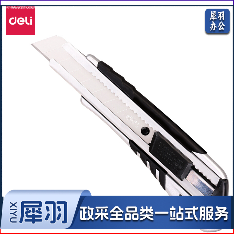 得力/deli 2057 锌合金刀身自锁美工刀 银色 （单位：把）