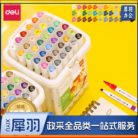 得力70809-36色细三角杆水性软头马克笔(混)(36色/桶)