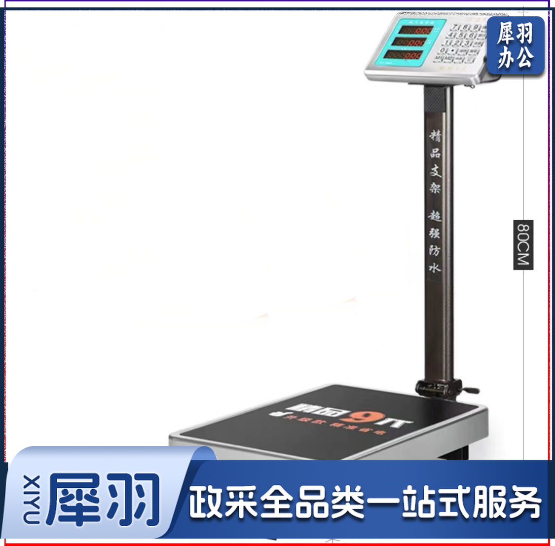 高精度电子称300kg台秤厨房称  (下单前请电话咨询)