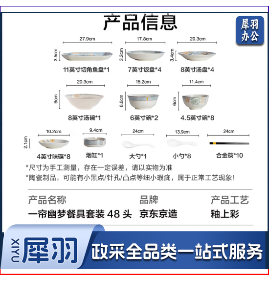 京东京造48头碗碟套装景德镇餐具套装礼盒装碗碟陶瓷碗碟送礼一帘幽梦