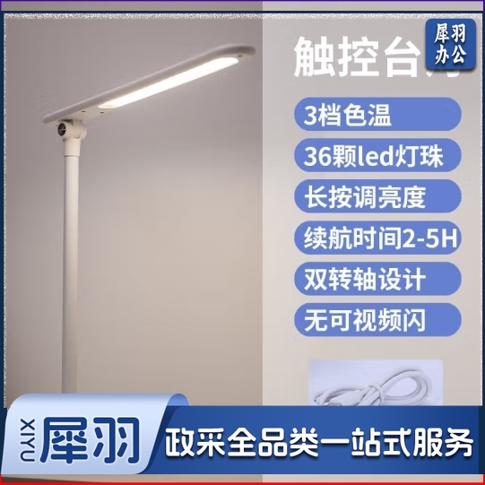 得力(deli)4328 台灯led可充电式护眼台灯(NPX)