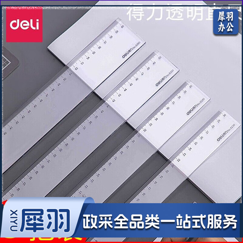 得力（deli） 塑料直尺 学生尺子文具绘图制图刻度尺 三种长度(20cm+30cm+40cm)