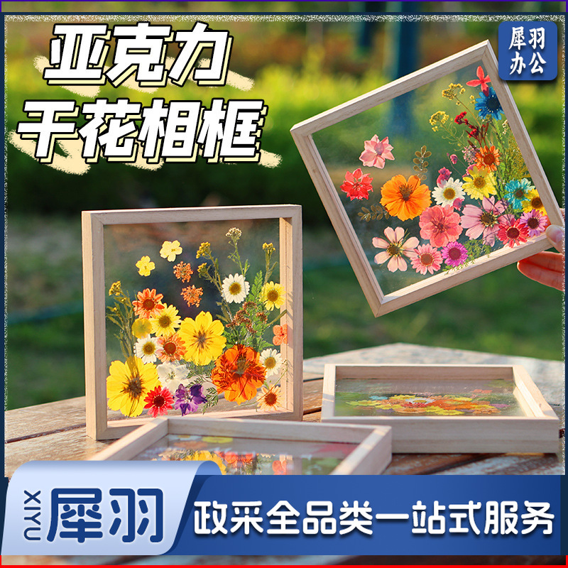 亚克力压花相框手工diy制作材料包干花植物标本框透明装饰绘画框(20*20亚克力单层画框1个)