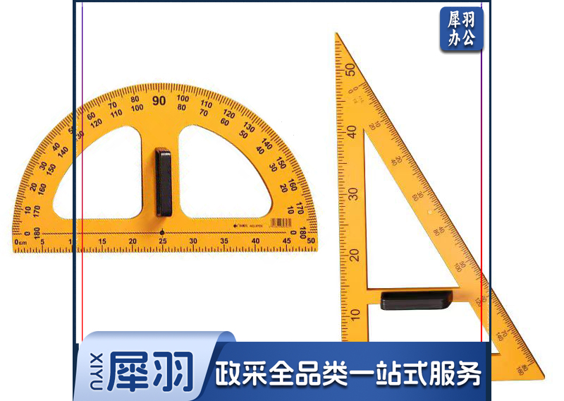 教学三角板+量角器 套装