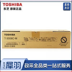 东芝(TOSHIBA) T-3008C-M 黑色低容原装墨粉 碳粉 适用于 2508A/3008A/3508A/4508A/5008A/3008AG/3508AG/4508A