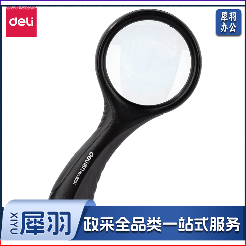 得力 放大镜通光直径45mm 9094