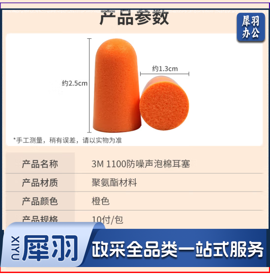 3M 抗噪 防噪音 睡眠隔音耳塞 学习工作睡觉耳塞1100 10付装