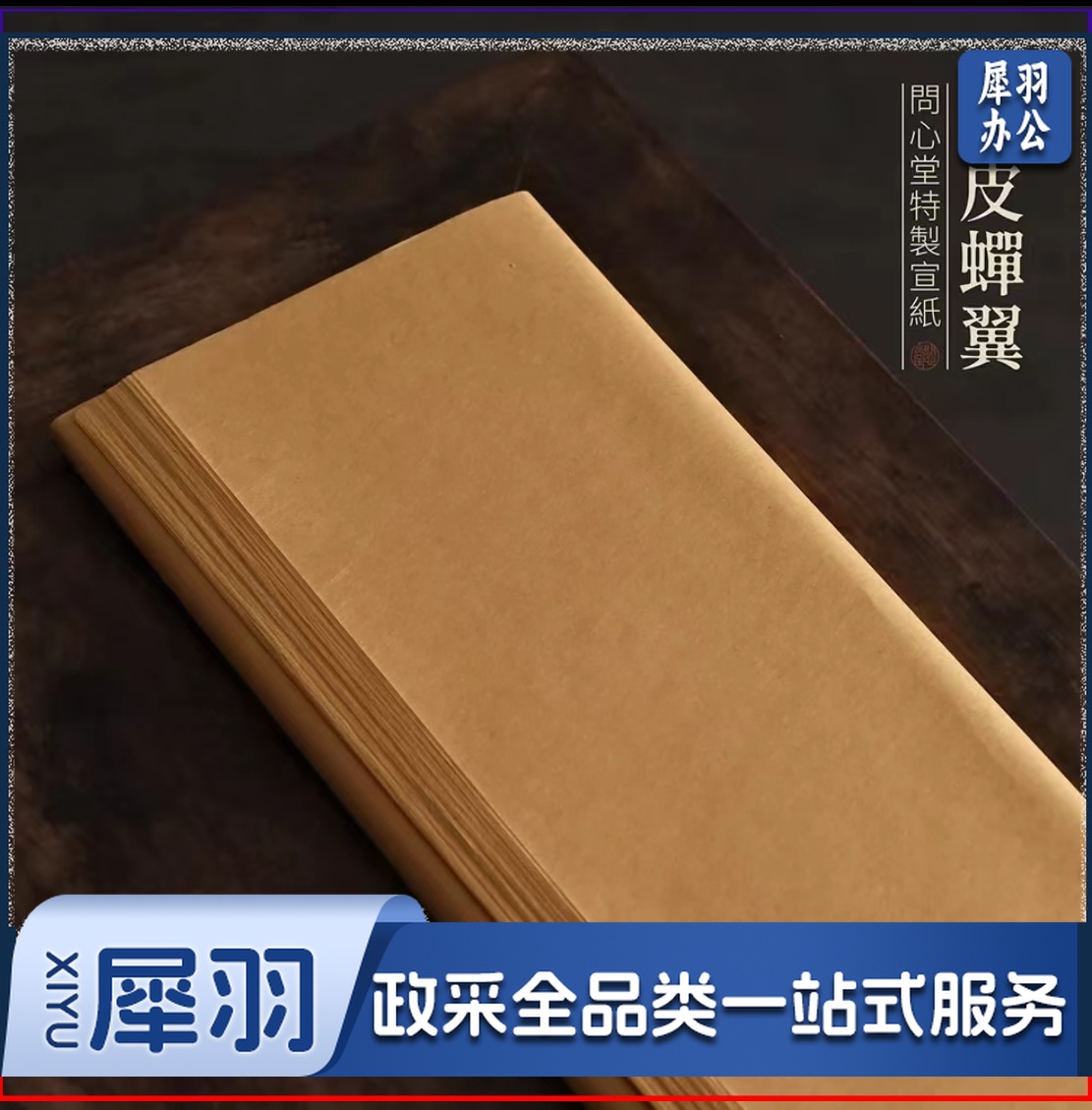 古法雁皮扎 花蝉翼皮纸 宣纸四尺 小楷纸 78分半生熟纸 临摹纸 白描行草楷书法国画写意作品参展用纸(古色四尺四开34cm*69cm)(50张/包)