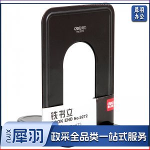 得力 9272 铁书立 2片/付 7寸 黑色