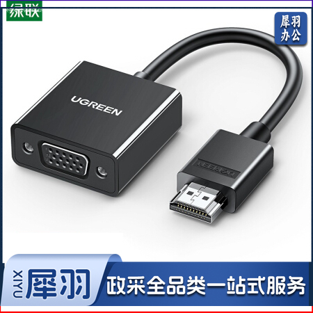 绿联 60738 HDMI转VGA线转换器 黑色 CM270(单位 个)