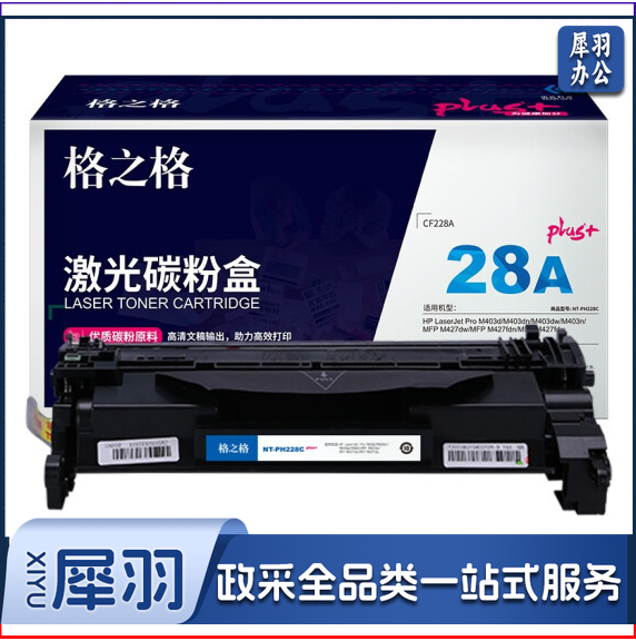 格之格 CF228A碳粉盒NT-PH228Cplus+黑色适用惠普 M403 M427 系列