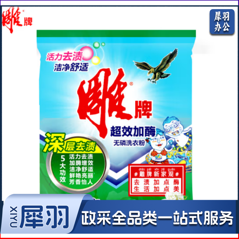 雕牌 洗衣粉252g 20袋/件 超效加酶洗衣粉