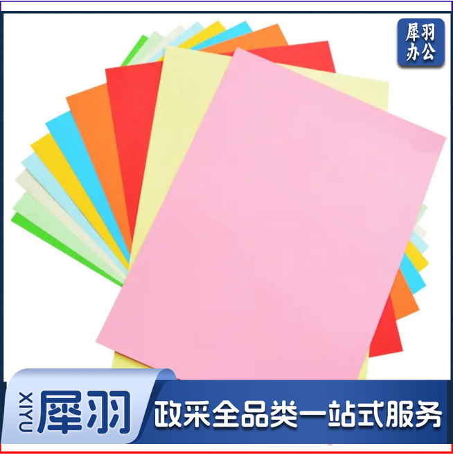 混彩卡纸 A4彩色纸 颜色随机（100张/包）（10包起售，偏远区域下单请电话咨询）