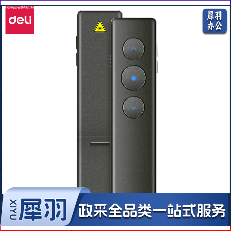 得力50600共享翻页笔(黑)