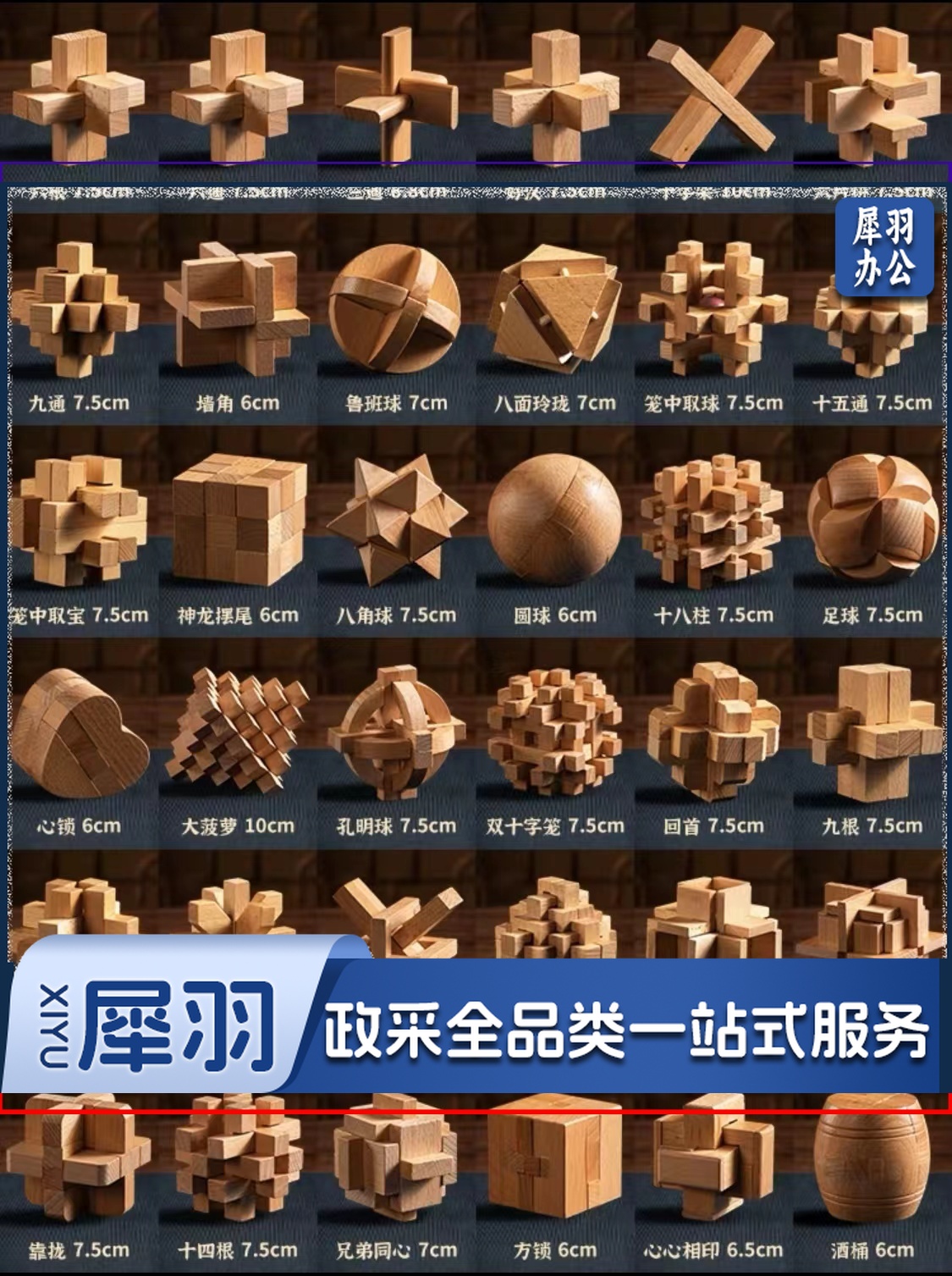 3D孔明锁(下单说明型号)
