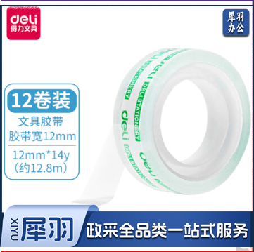 得力 文具胶带 30011 (12卷/筒)