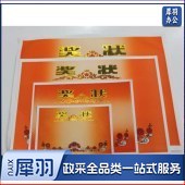 A3 奖状纸无字款可打印 200张/包