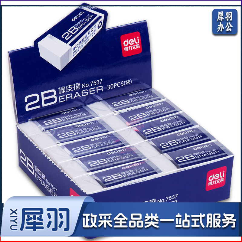 得力(deli) 2B橡皮 一盒