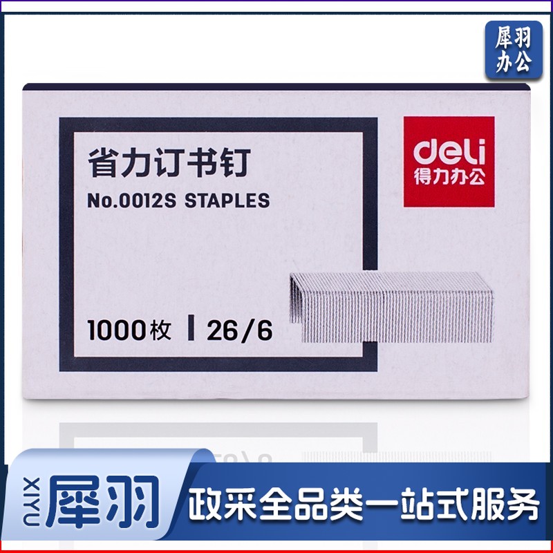 得力(deli) 0012S 24/6高强度订书钉 1000枚/盒