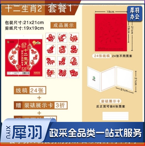 十二生肖剪纸DIY老年儿童传统亲子幼儿园中国风非遗手工材料研学