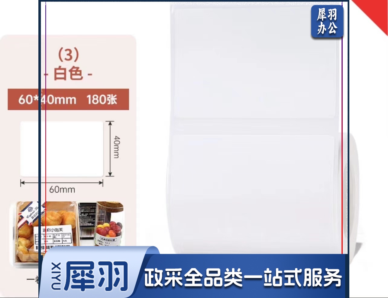 精臣 B1 B3S B21标签机打印纸热敏标签纸服装吊牌商品价格二维码食品饰品标签贴纸条码纸 （3）60*40*180张 白色（单卷）B3S专用