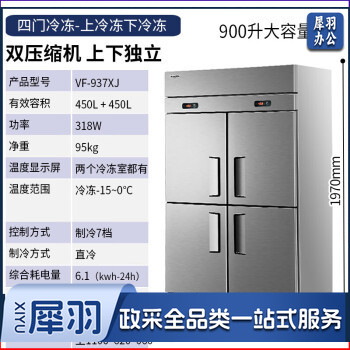 澳柯玛（AUCMA）商用厨房冰箱四门六门大容量冷藏冷冻双温酒店900升餐饮直冷风冷无霜铜管不锈钢立式冰柜VF-937XJ【直冷四门全冷冻】