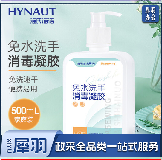 海氏海诺 免洗洗手液  500ml  24瓶/箱